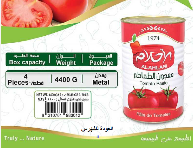 معجون الطماطم 4400غ